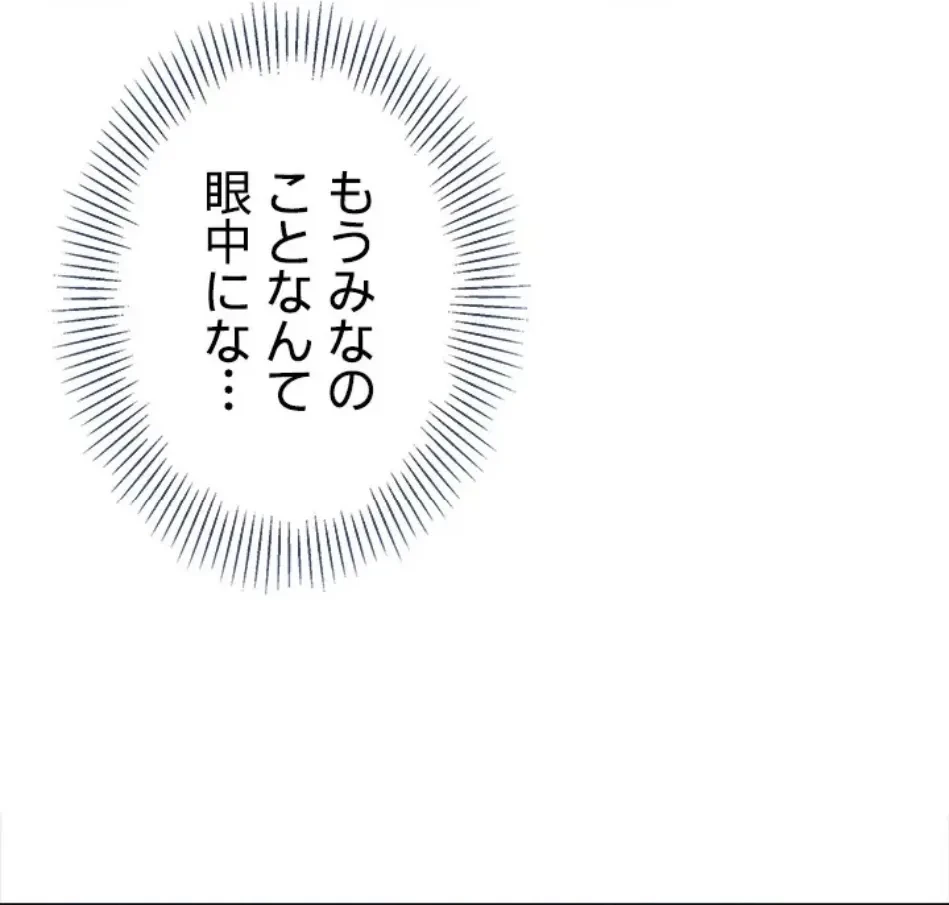 ふしだらアタック！ 第54話 - 29
