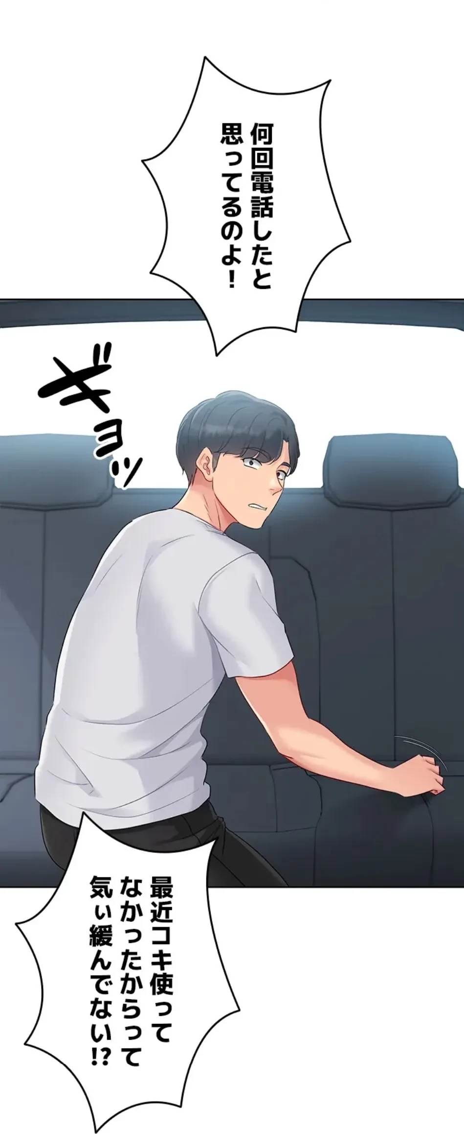 ふしだらアタック！ 第54話 - 53