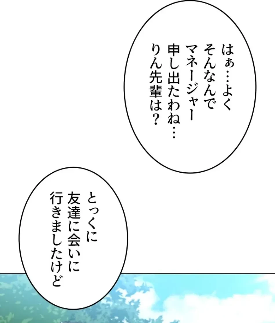 ふしだらアタック！ 第54話 - 56