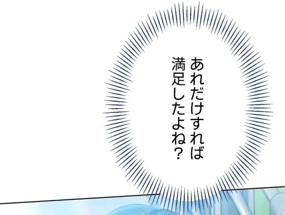 ふしだらアタック！ 第54話 - 62
