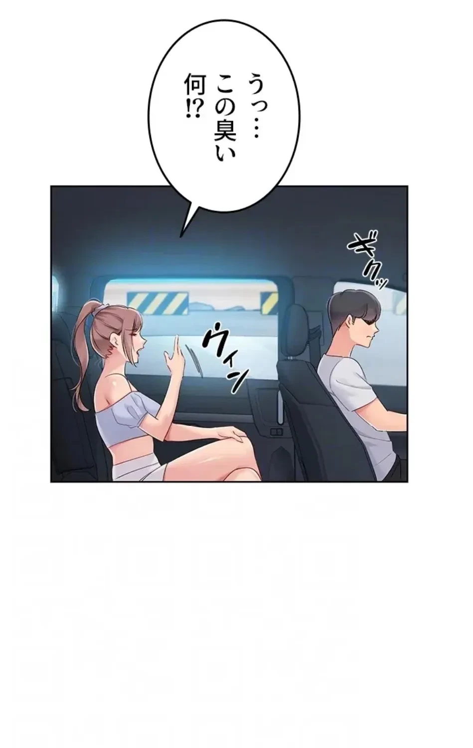 ふしだらアタック！ 第54話 - 65