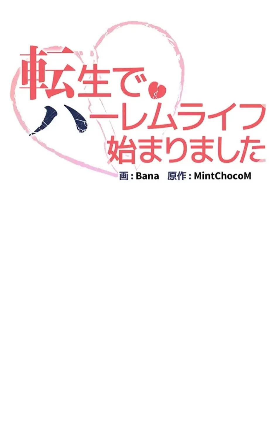 転生でハーレムライフ始まりました 第86話 - 8