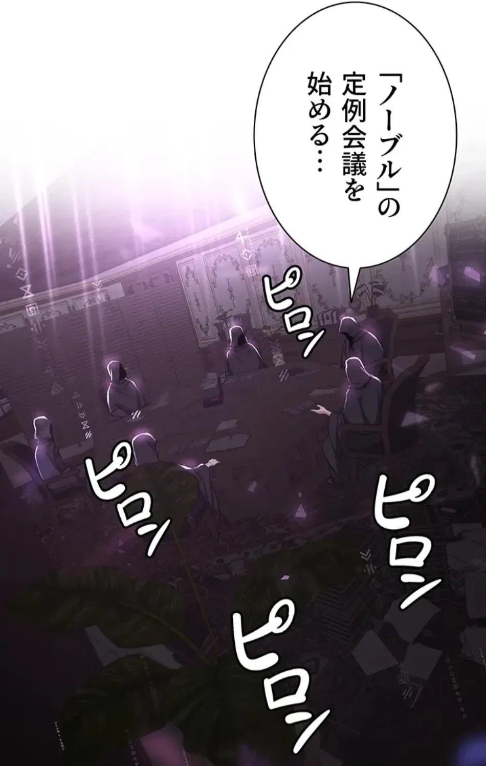 転生でハーレムライフ始まりました 第86話 - 54