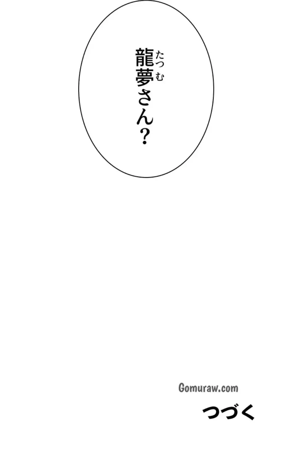 転生でハーレムライフ始まりました 第87話 - 71