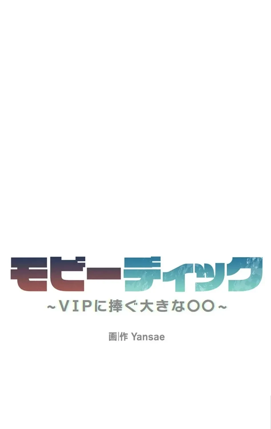 モビーディック 第86話 - 9