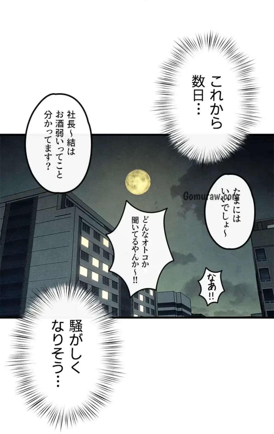 モビーディック 第88話 - 4