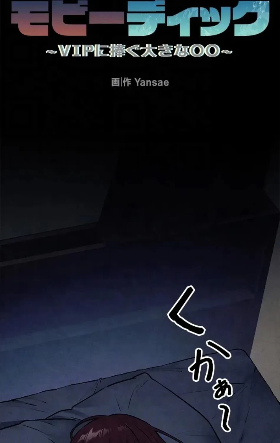 モビーディック 第88話 - 13