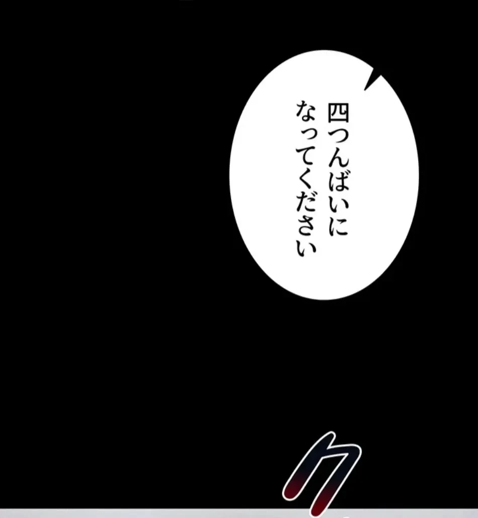 元ヤンにわからせエッチ 第37話 - 40