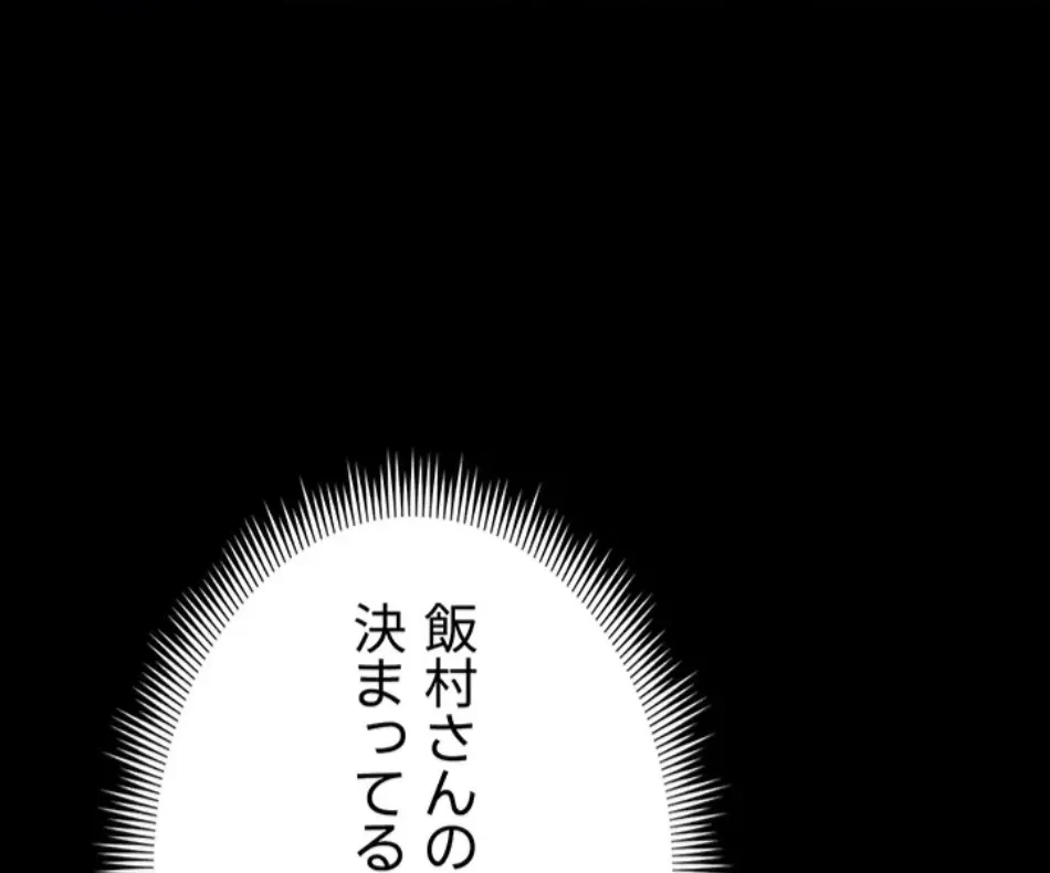 元ヤンにわからせエッチ 第37話 - 45