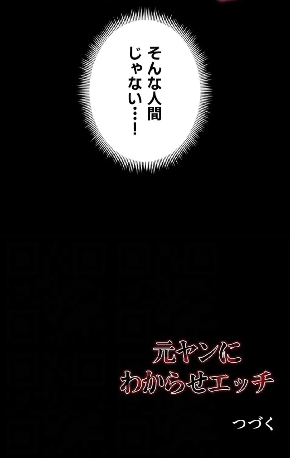 元ヤンにわからせエッチ 第37話 - 58