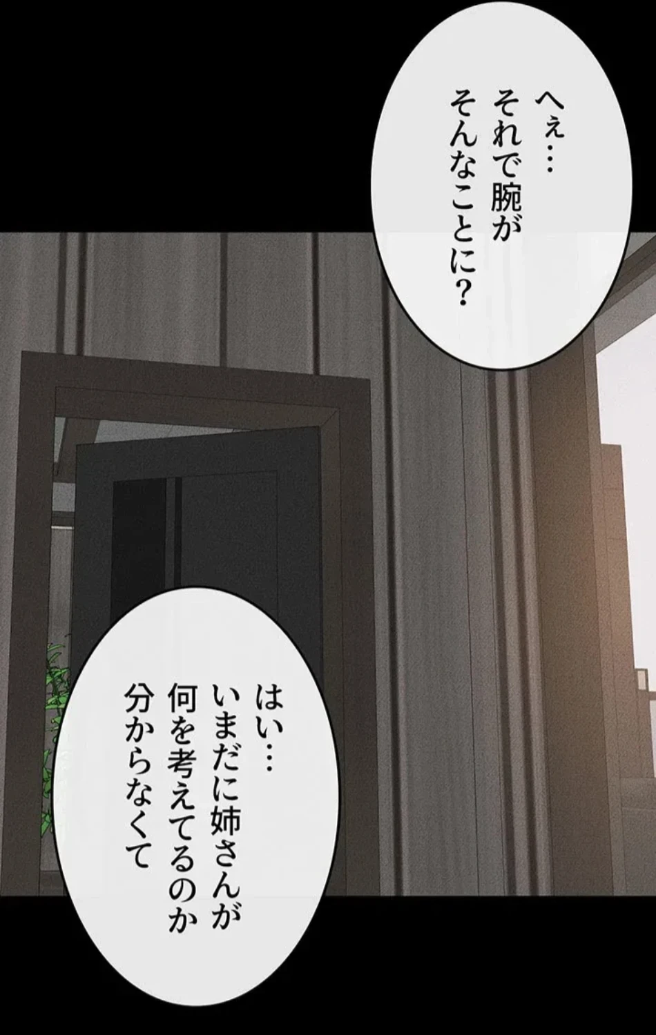 おかげさまで よくシてもらってます 第75話 - 31