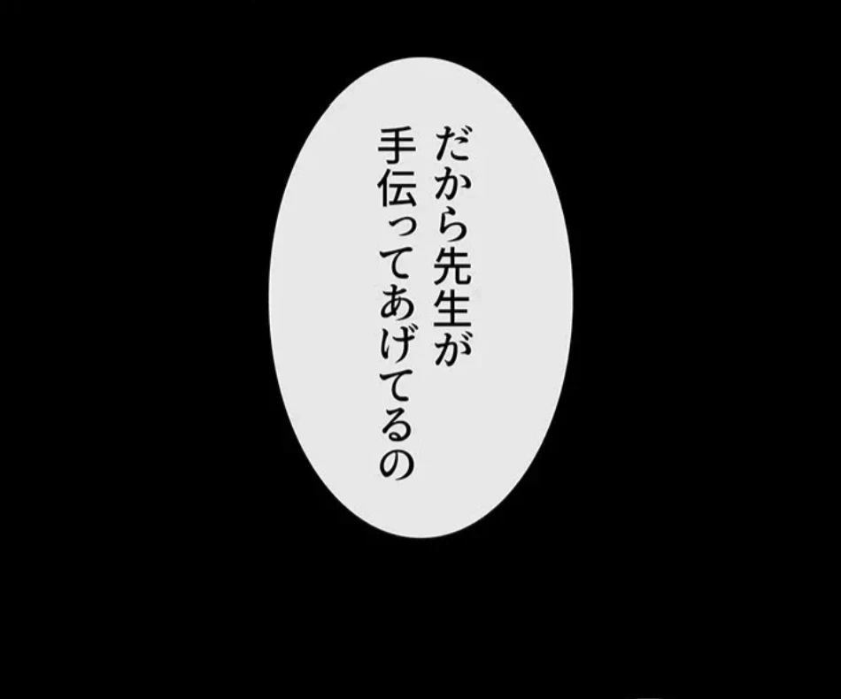おかげさまで よくシてもらってます 第75話 - 36