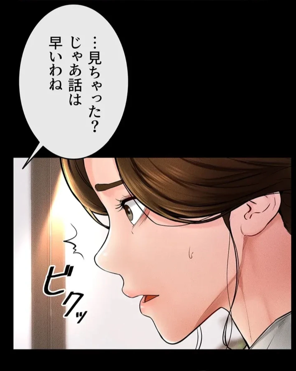 おかげさまで よくシてもらってます 第76話 - 46