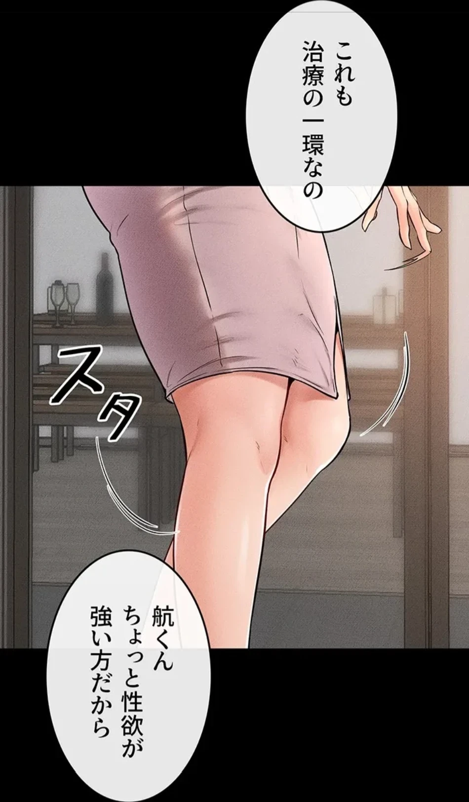 おかげさまで よくシてもらってます 第76話 - 47