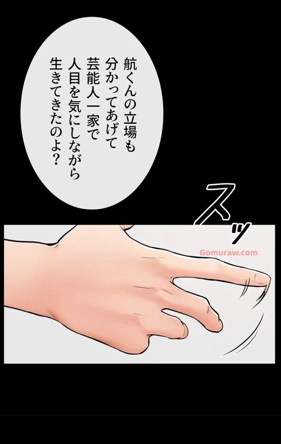 おかげさまで よくシてもらってます 第76話 - 49