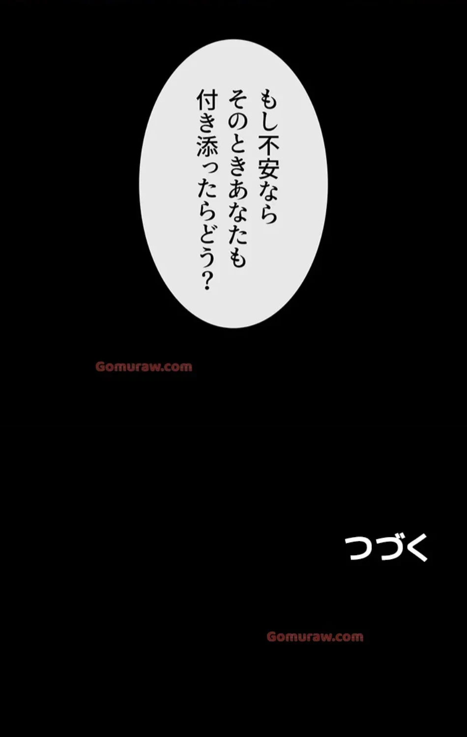 おかげさまで よくシてもらってます 第76話 - 56