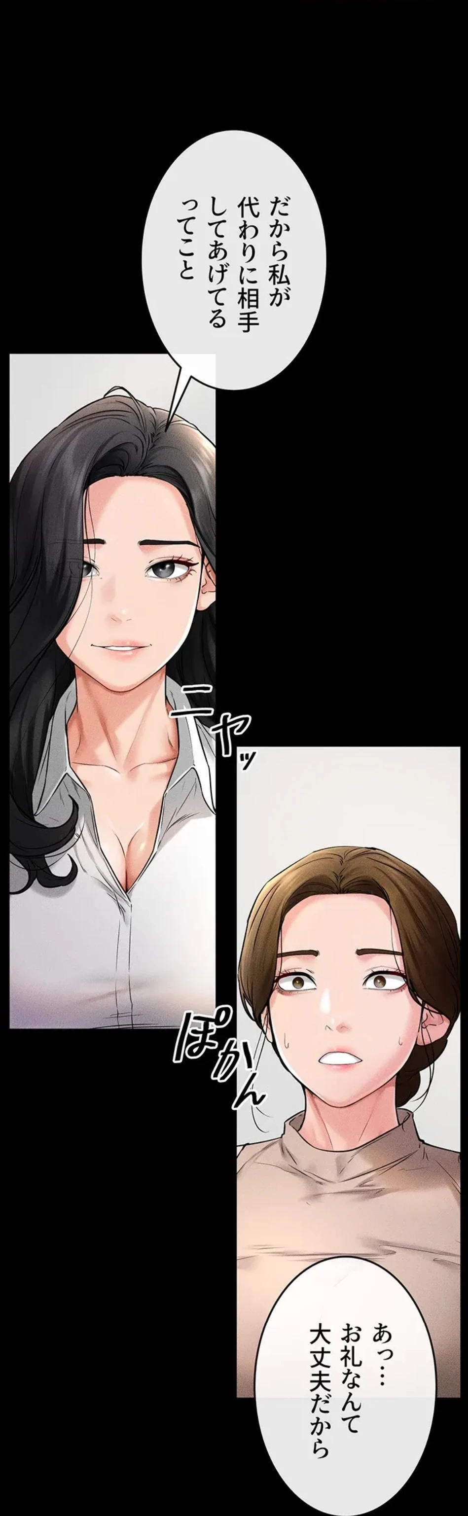 おかげさまで よくシてもらってます 第77話 - 3