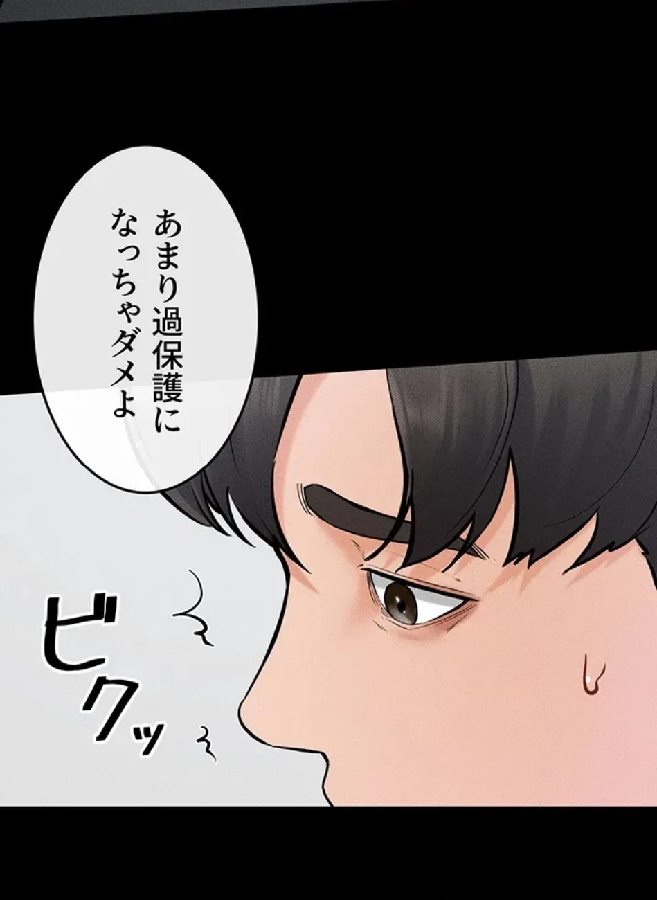 おかげさまで よくシてもらってます 第77話 - 58