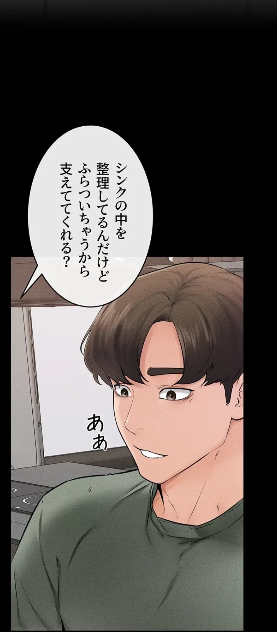 おかげさまで よくシてもらってます 第78話 - 33