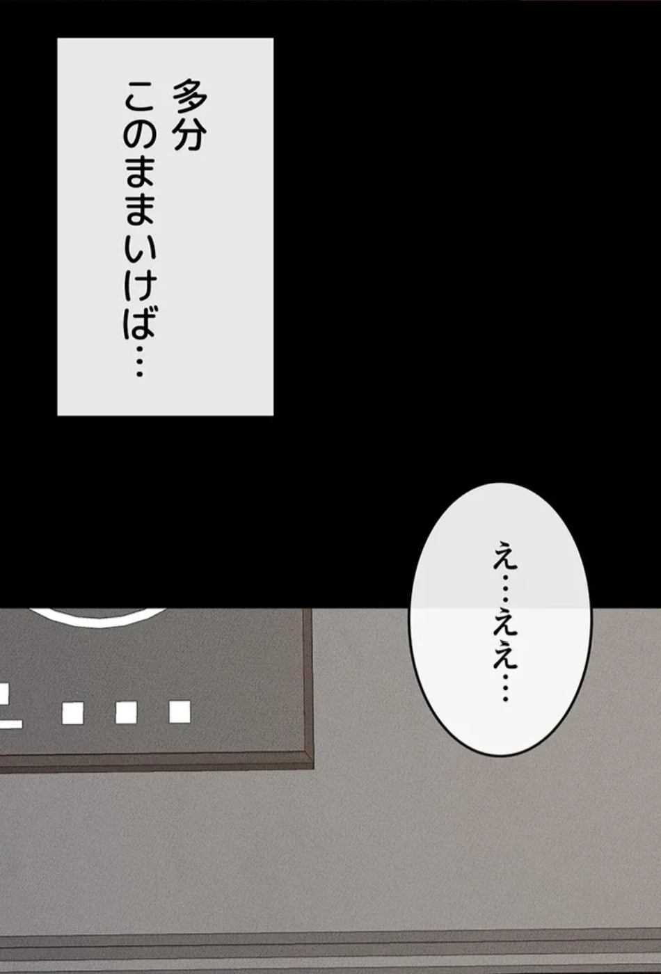 おかげさまで よくシてもらってます 第78話 - 45