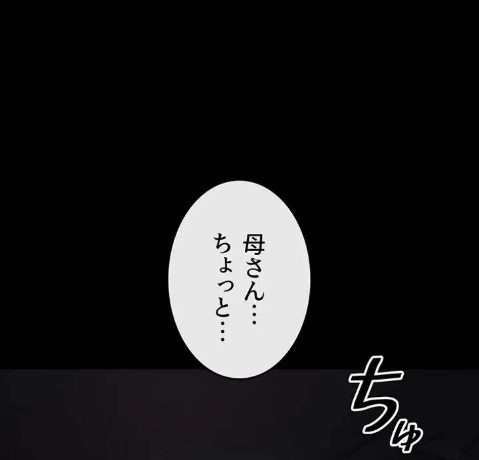 おかげさまで よくシてもらってます 第79話 - 4