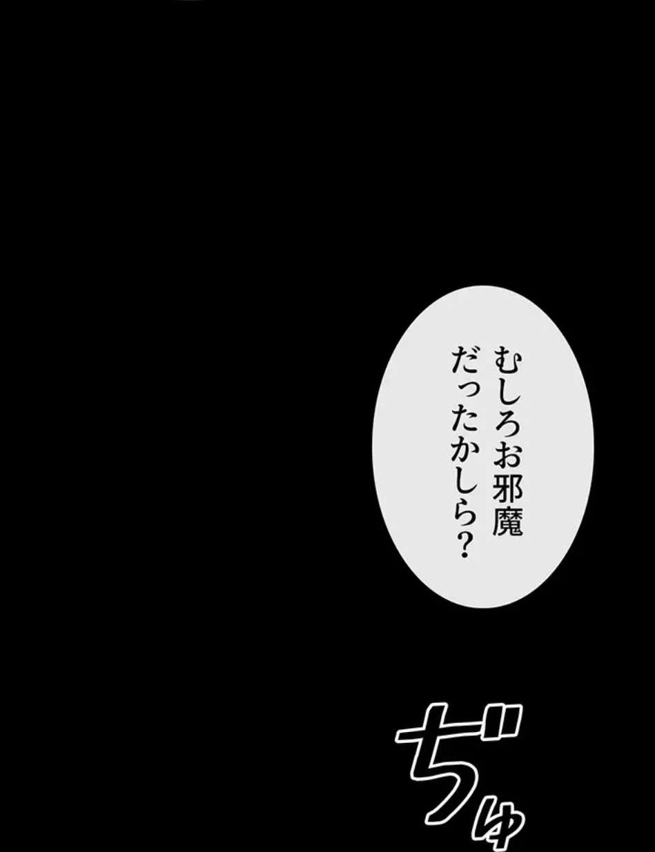おかげさまで よくシてもらってます 第79話 - 44