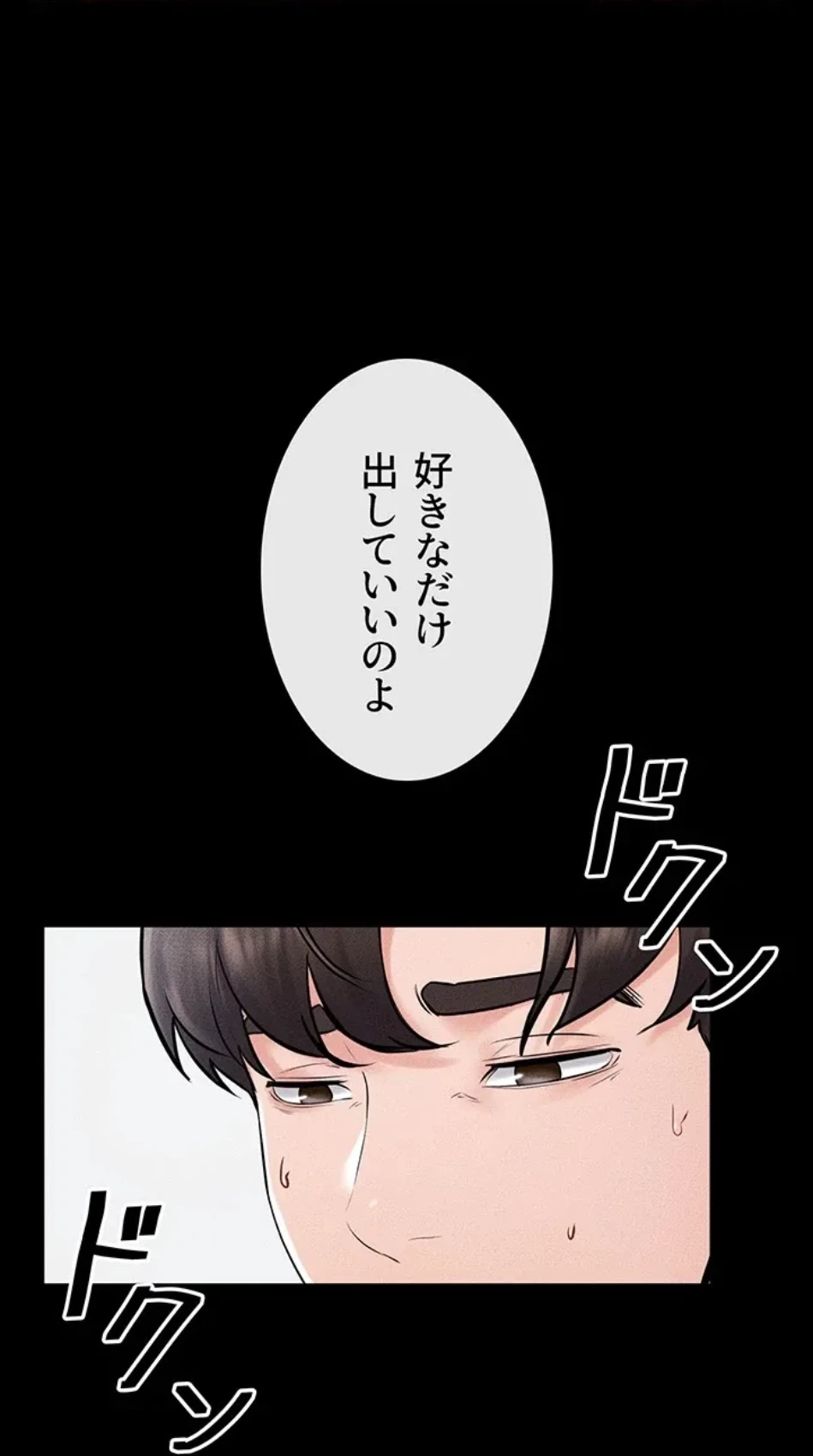 おかげさまで よくシてもらってます 第79話 - 49