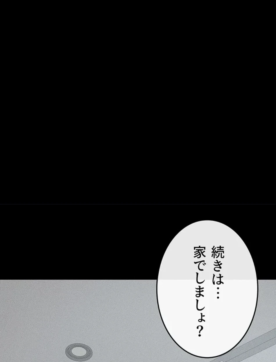 おかげさまで よくシてもらってます 第80話 - 8