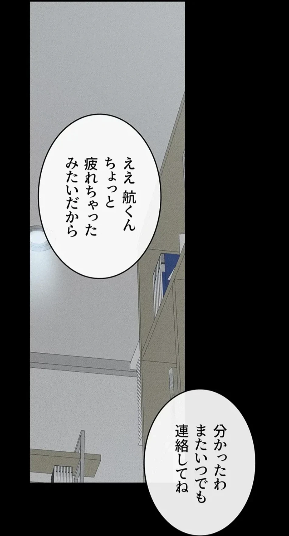 おかげさまで よくシてもらってます 第80話 - 12