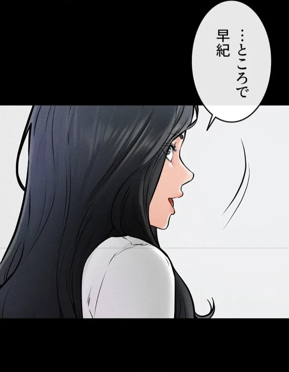 おかげさまで よくシてもらってます 第80話 - 15