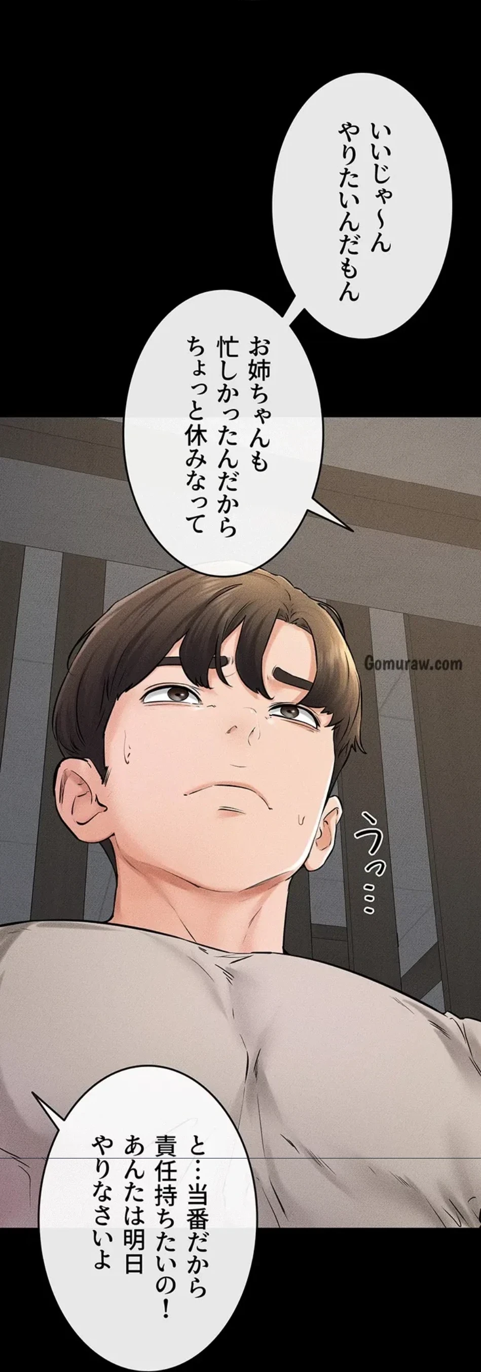 おかげさまで よくシてもらってます 第81話 - 32