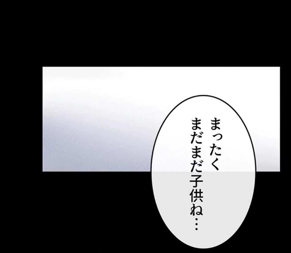 おかげさまで よくシてもらってます 第81話 - 47