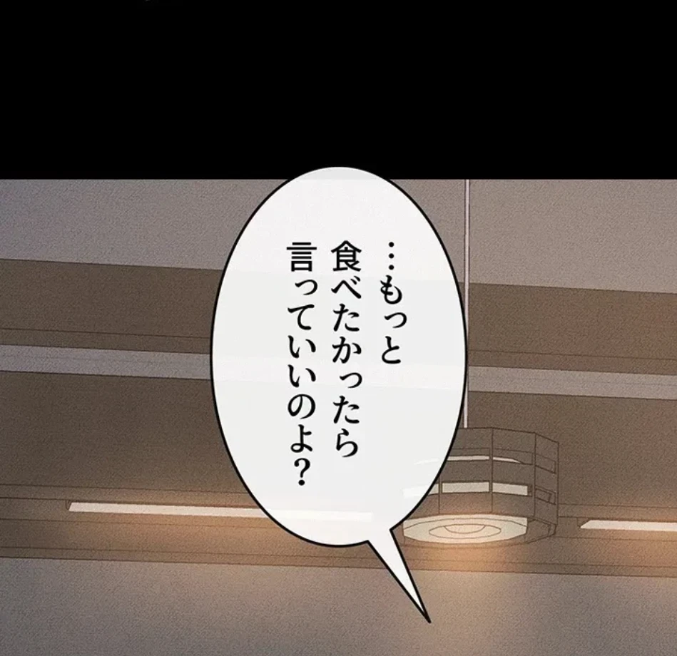 おかげさまで よくシてもらってます 第81話 - 50