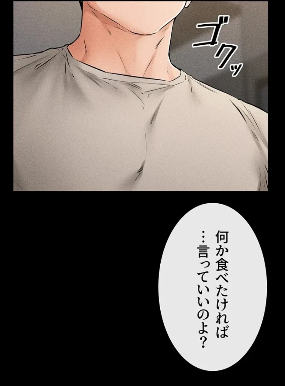 おかげさまで よくシてもらってます 第81話 - 55