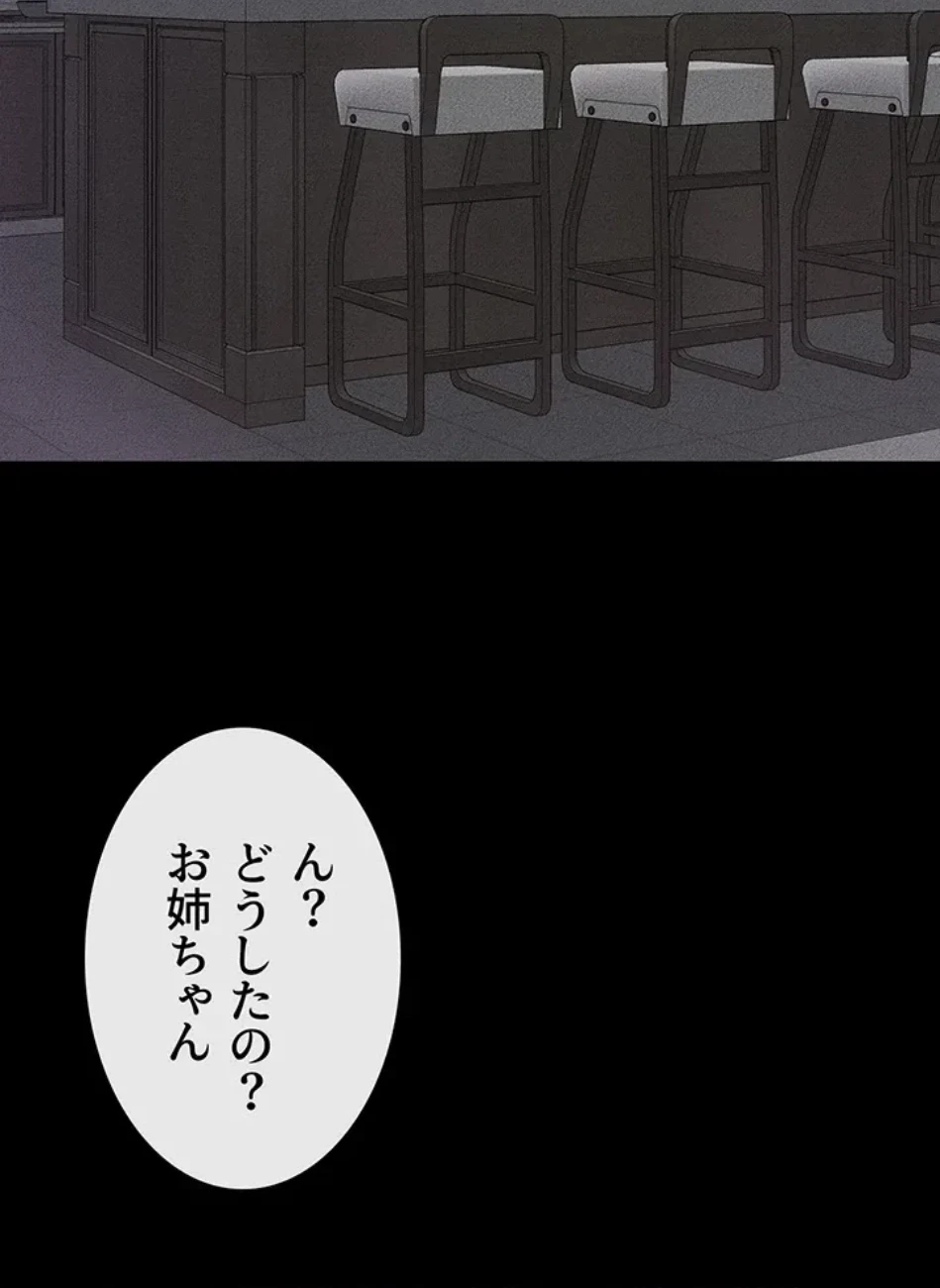 おかげさまで よくシてもらってます 第81話 - 58