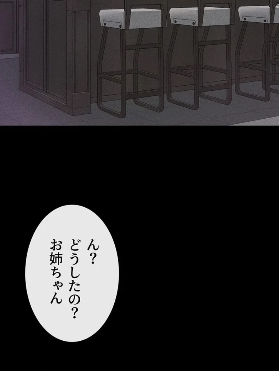 おかげさまで よくシてもらってます 第82話 - 2