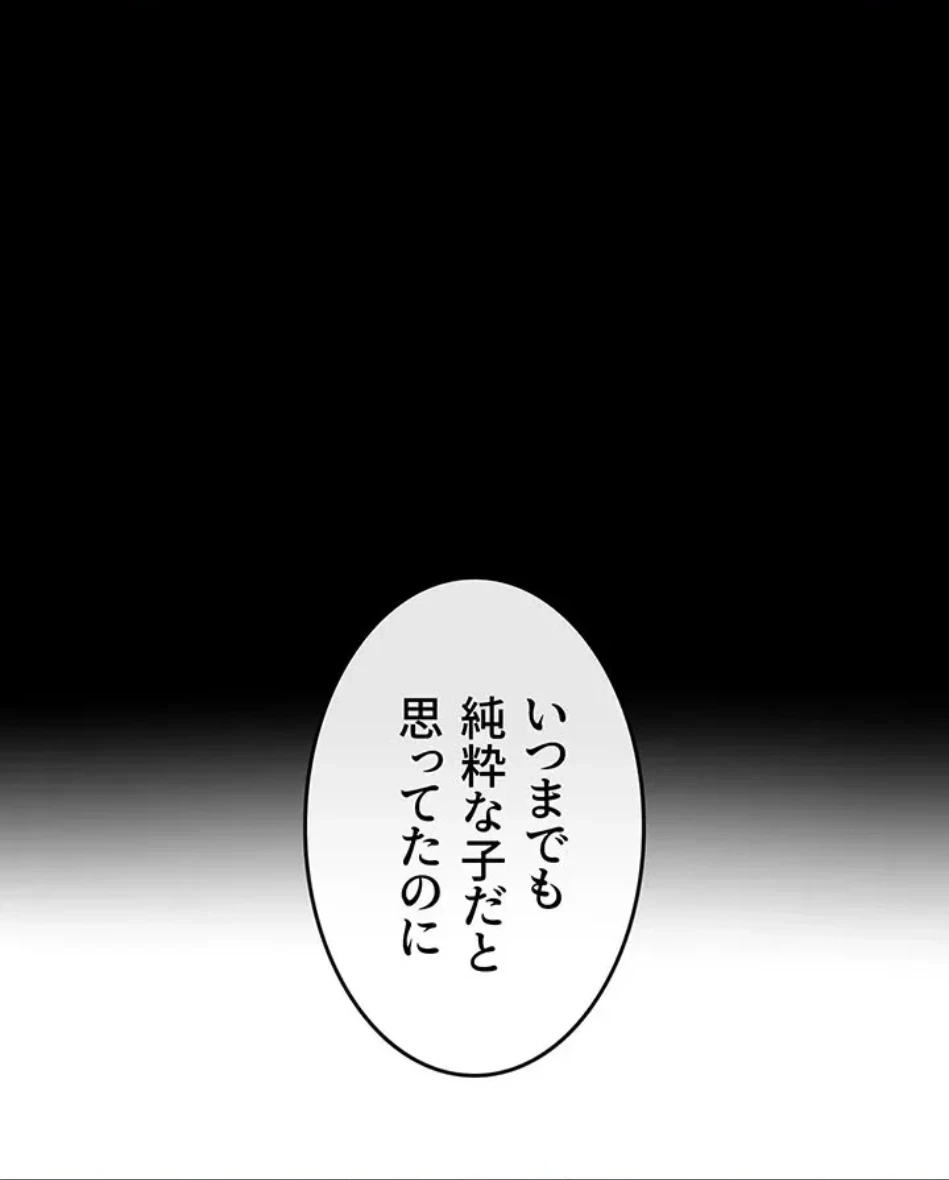 おかげさまで よくシてもらってます 第82話 - 18