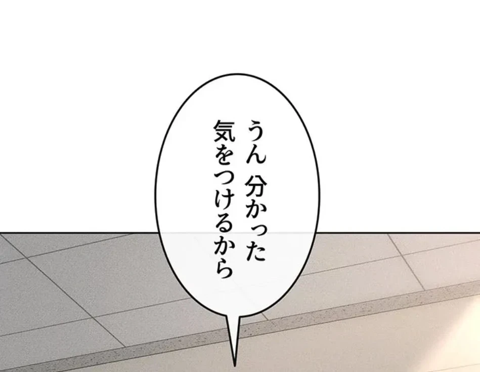 おかげさまで よくシてもらってます 第82話 - 42