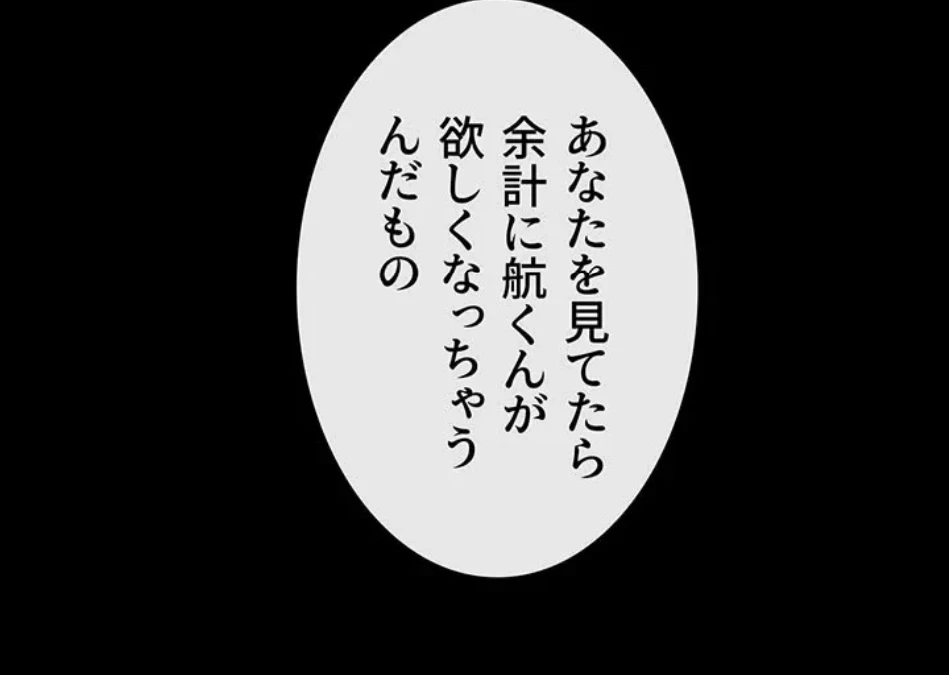 おかげさまで よくシてもらってます 第82話 - 54