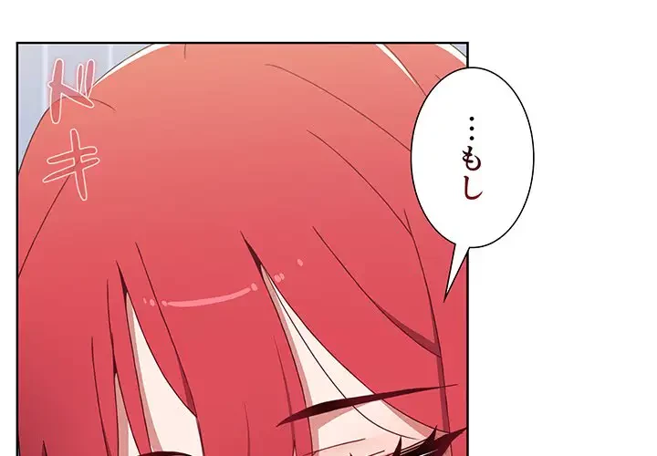 ワケあり姉妹の恋模様 第49話 - 1