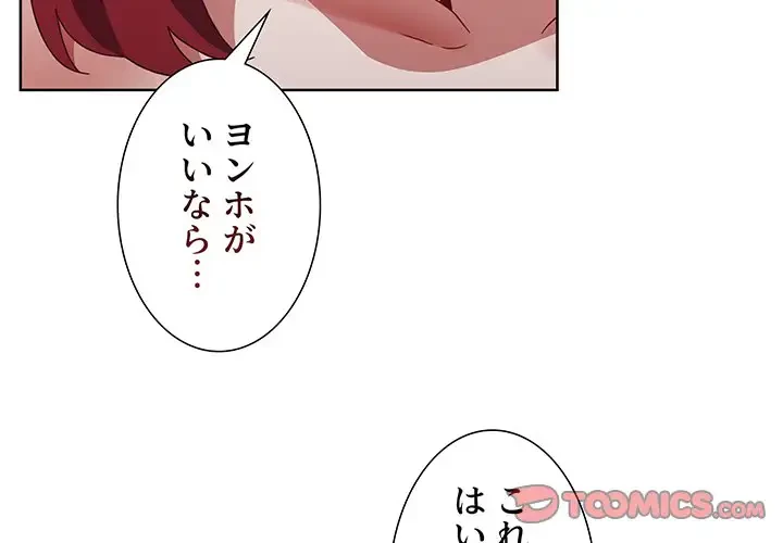 ワケあり姉妹の恋模様 第49話 - 3