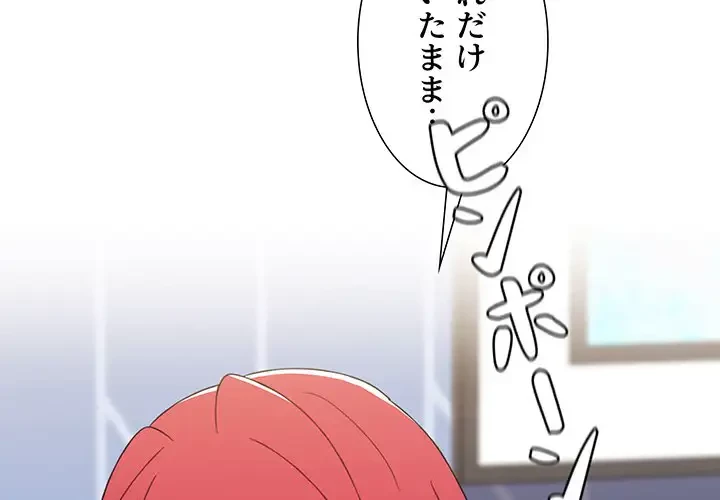 ワケあり姉妹の恋模様 第49話 - 4