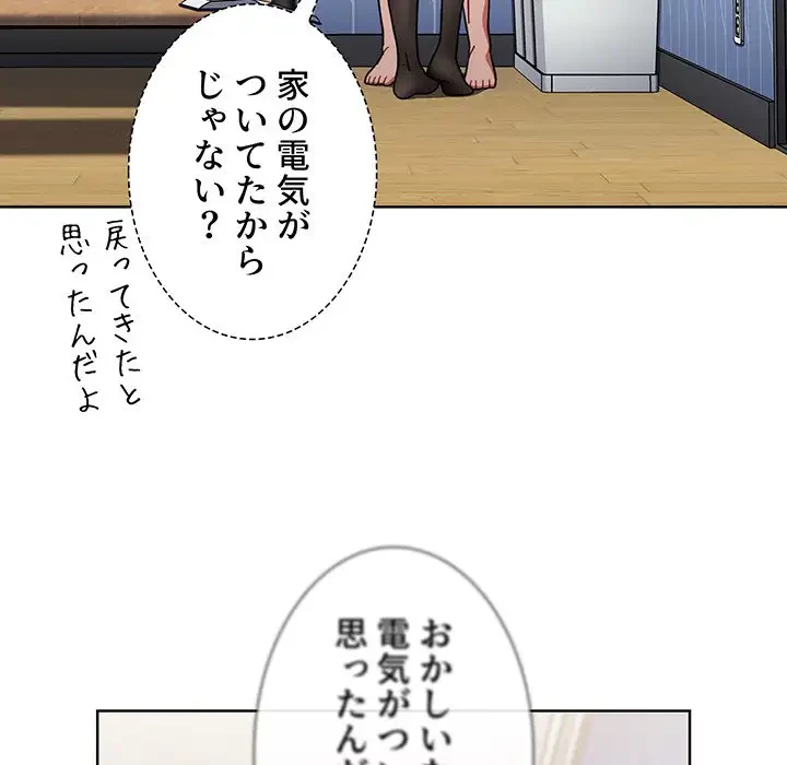 ワケあり姉妹の恋模様 第49話 - 26
