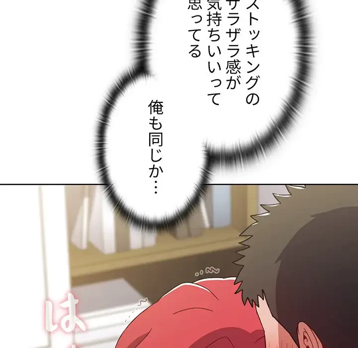 ワケあり姉妹の恋模様 第49話 - 49
