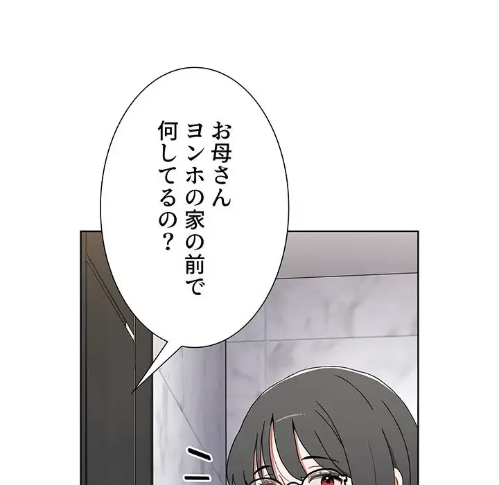 ワケあり姉妹の恋模様 第49話 - 62