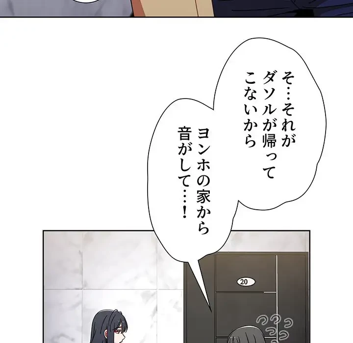 ワケあり姉妹の恋模様 第49話 - 67