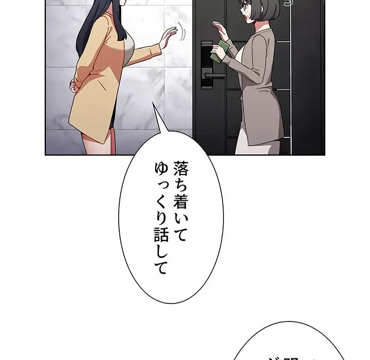 ワケあり姉妹の恋模様 第49話 - 68