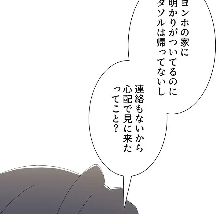 ワケあり姉妹の恋模様 第49話 - 69