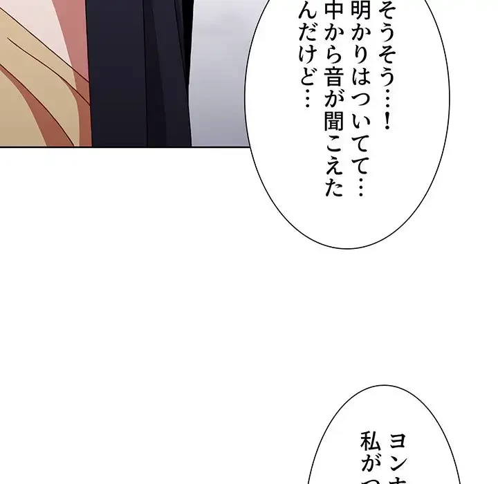 ワケあり姉妹の恋模様 第49話 - 71