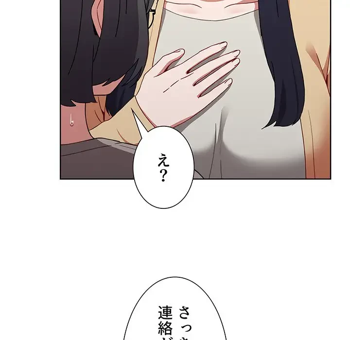 ワケあり姉妹の恋模様 第49話 - 73